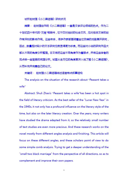 试析赵树理《小二黑结婚》研究状况