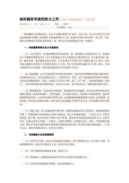 寺庙防火