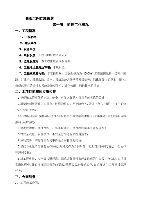 景观工程监理规划