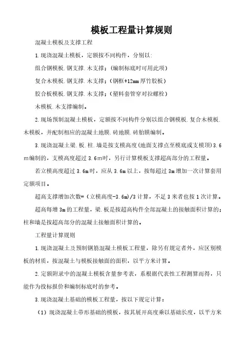模板工程量计算规则