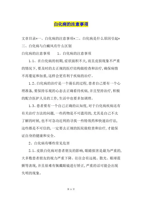 白化病的注意事项
