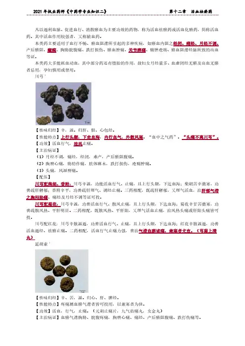 执业药师中药学专业知识二第十二章