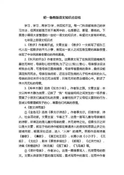 初一鲁教版语文知识点总结