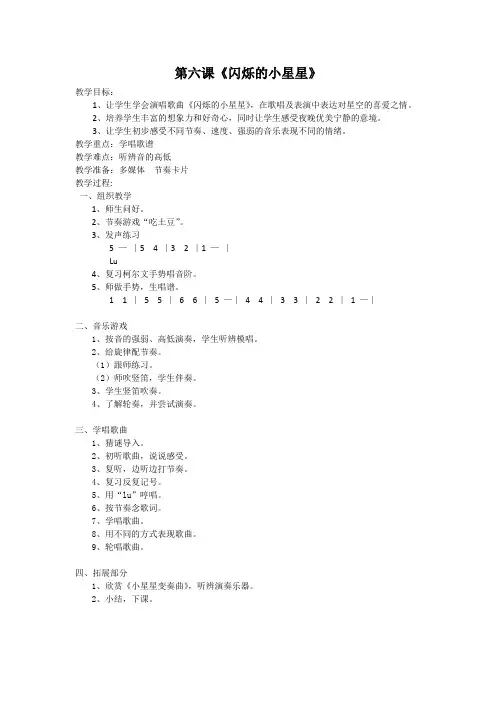 第六课闪烁的小星星