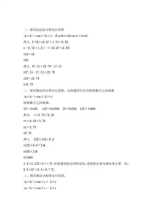 简便计算教案和习题集