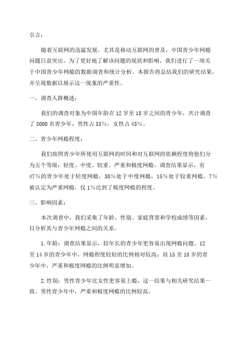中国青少年网瘾数据报告