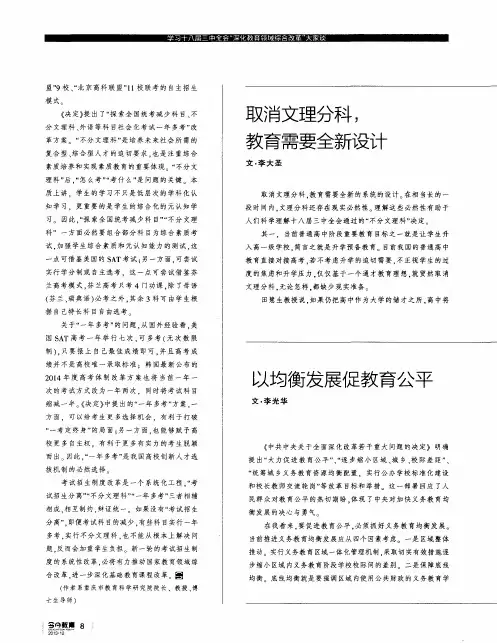 取消文理分科,教育需要全新设计