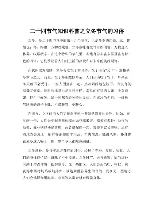 二十四节气知识科普之立冬节气的习俗
