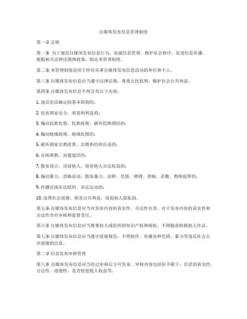 自媒体发布信息管理制度