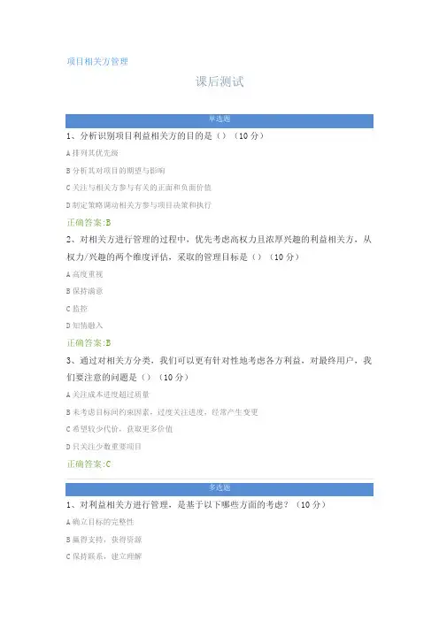 项目相关方管理---课后测试及答案