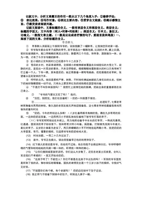 初中语文记叙文阅读标题的含义和作用