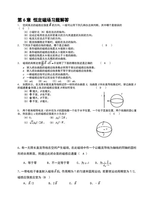大学物理第06章恒定磁场习题解答