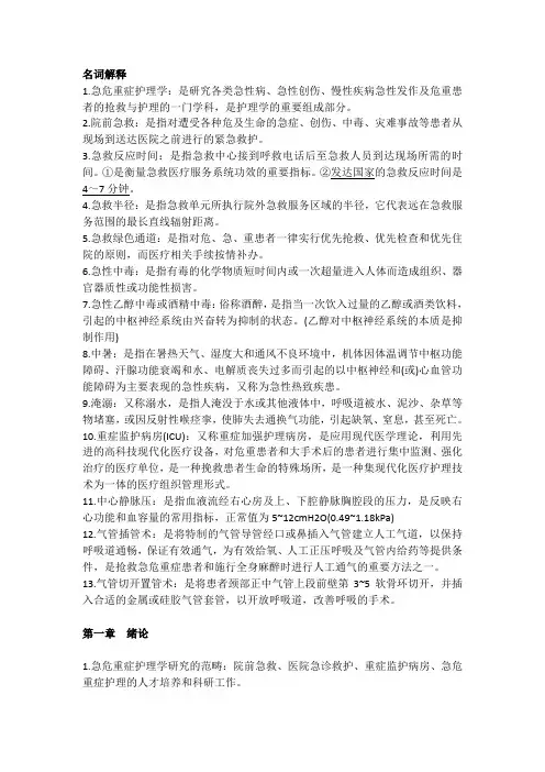 急危重症护理学sx
