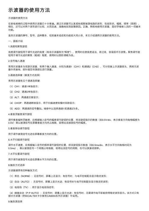 示波器的使用方法