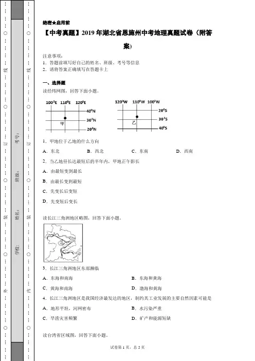 【中考真题】2019年湖北省恩施州中考地理真题试卷(附答案)