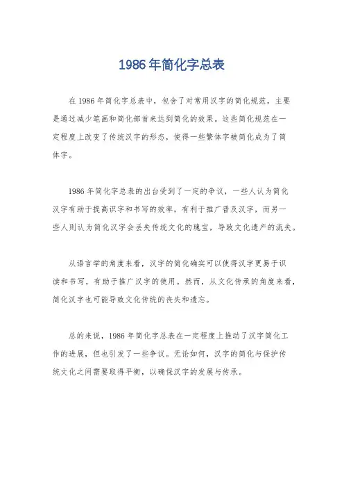 1986年简化字总表