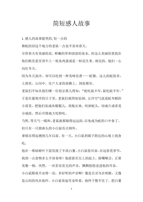 简短感人故事