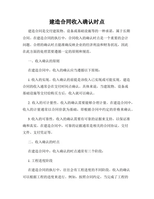 建造合同收入确认时点