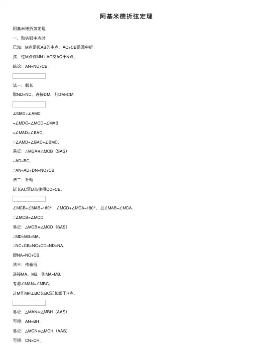 阿基米德折弦定理