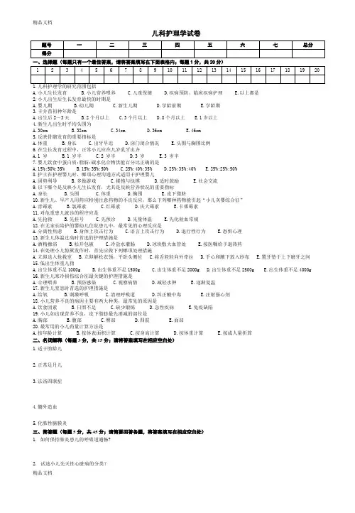 儿科护理学期末考试A及答案讲解学习