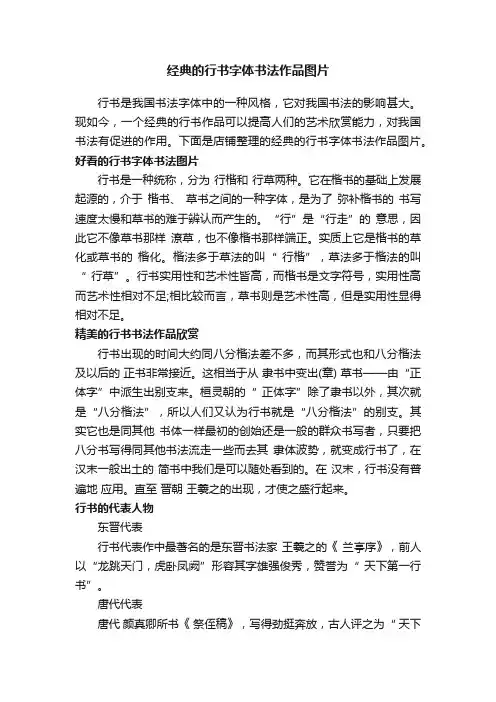 经典的行书字体书法作品图片