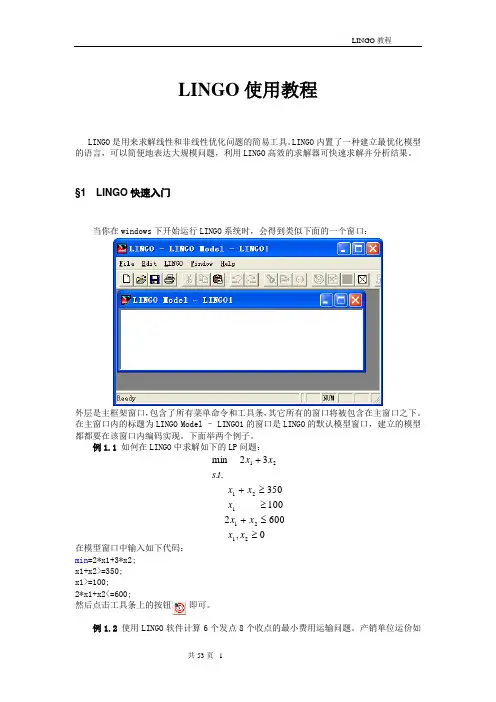 lingo使用教程