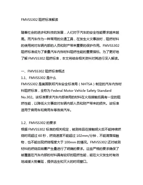 fmvss302阻燃标准解读