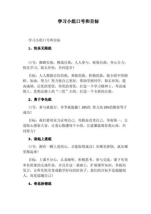 学习小组口号和目标