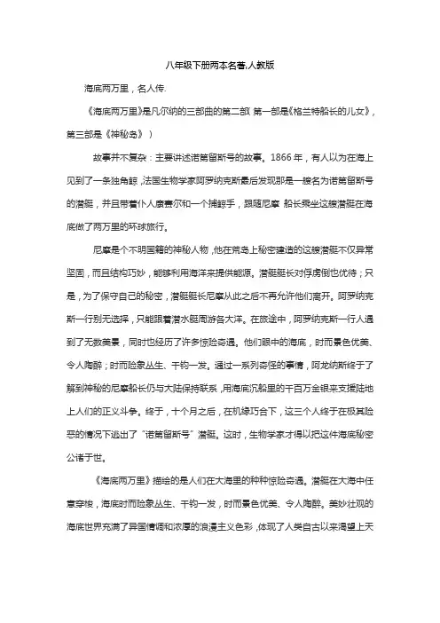 八年级下册两本名著,人教版