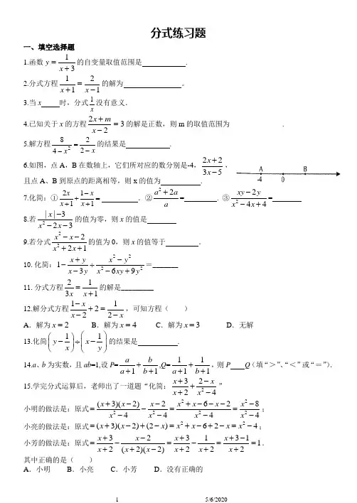 中考复习之分式练习题(含答案)