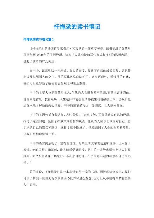 忏悔录的读书笔记