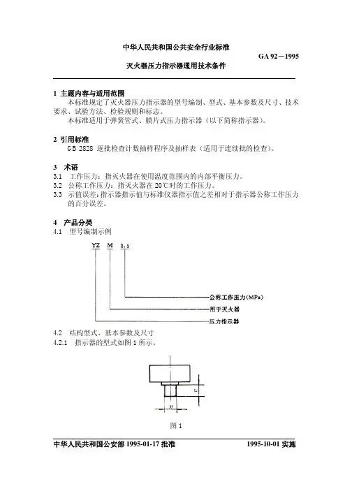 灭火器压力指示器通用技术条件
