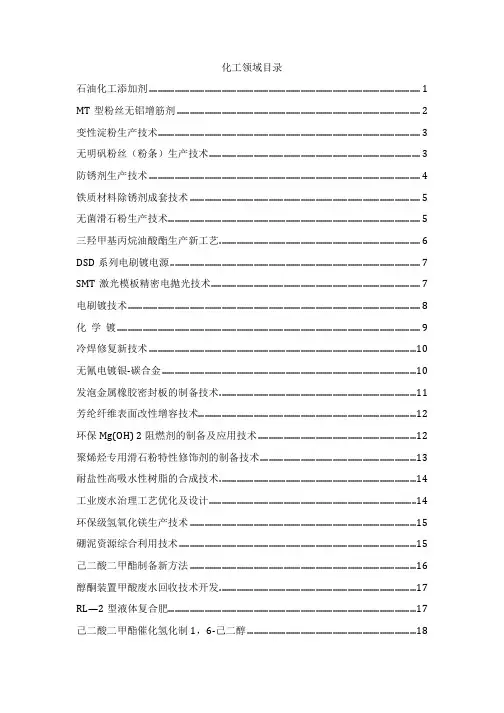 化工领域目录