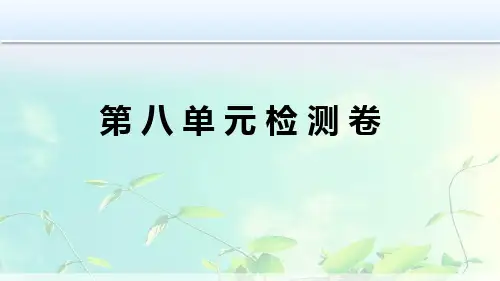 七年级英语上册：Unit8Whenisyourbirthday单元检测卷课件(新版)人教新目标版