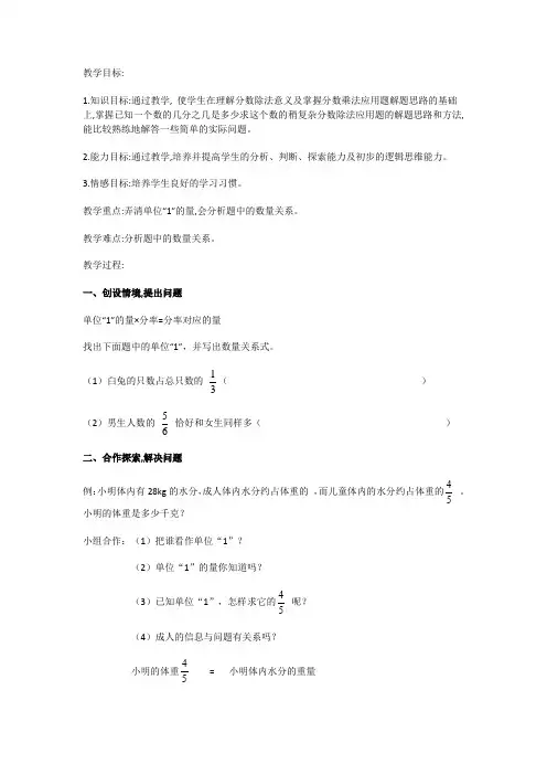 六年级上册数学教案-3.4 简单的分数除法实际问题丨苏教版