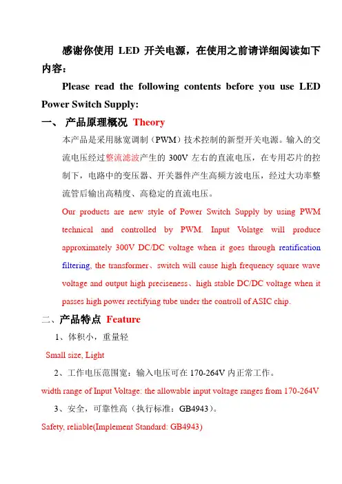 LED开关电源使用说明书