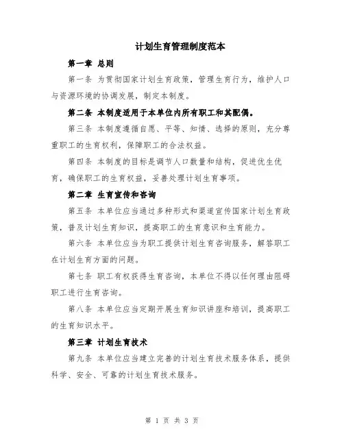 计划生育管理制度范本