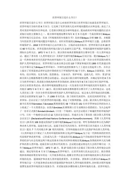 世界环保日是什么节日？