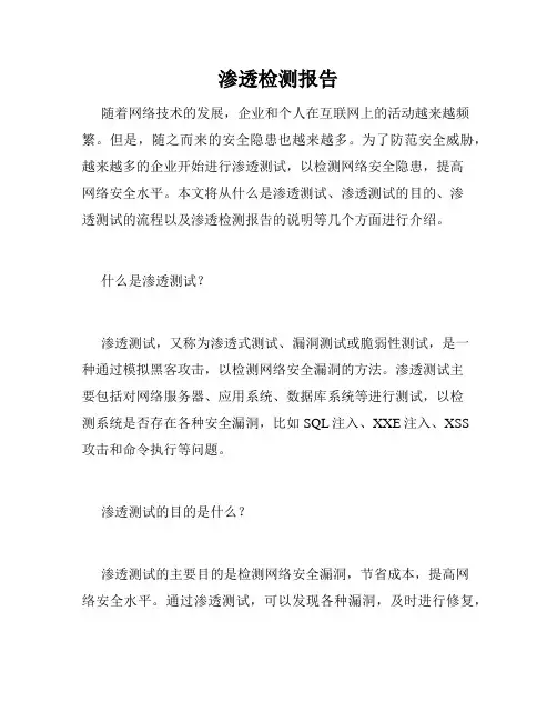 渗透检测报告