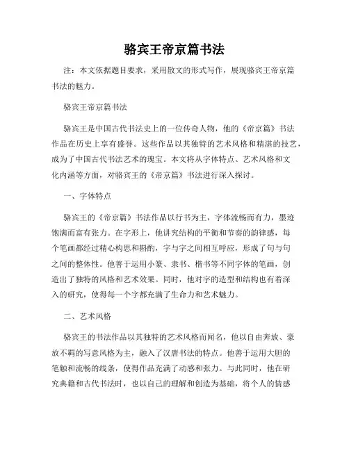 骆宾王帝京篇书法