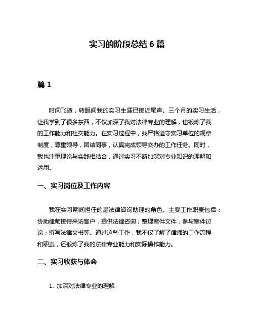 实习的阶段总结6篇
