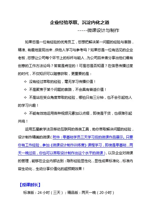 微课设计与制作训练营提纲(2天半)