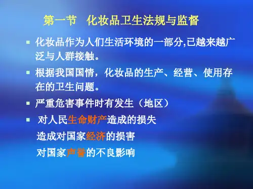 环境卫生监督PPT课件