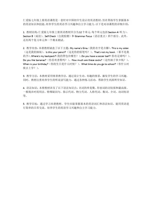 仁爱版七年级上册英语课程