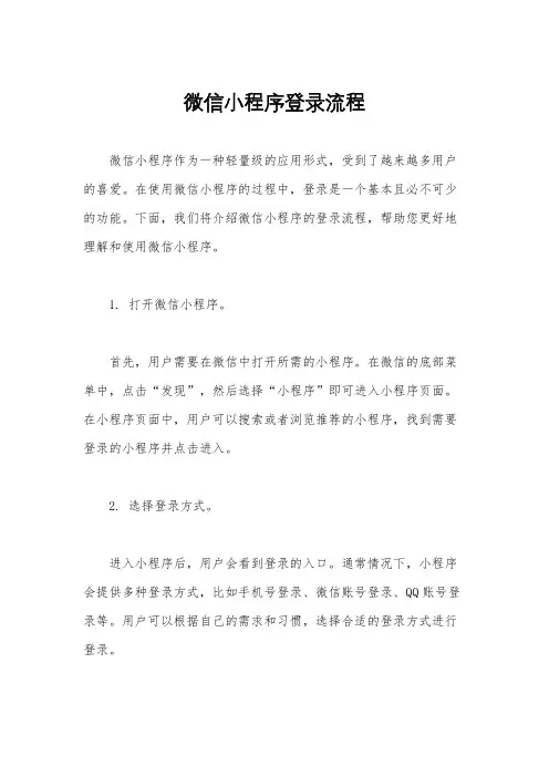 微信小程序登录流程