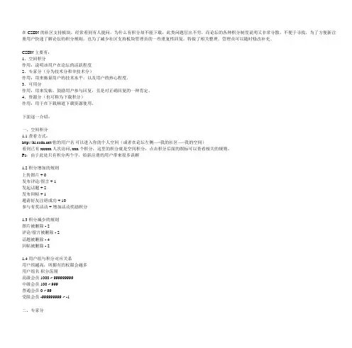 CSDN积分增加规则