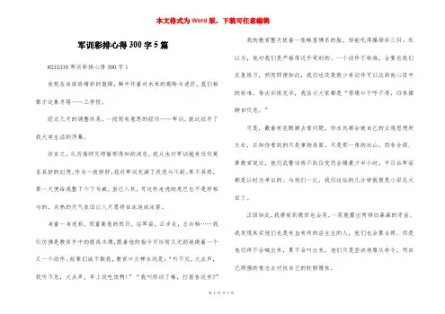 军训彩排心得300字5篇