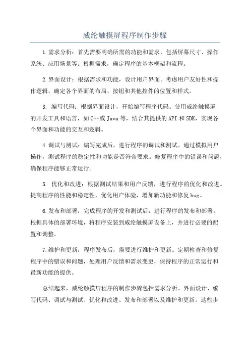 威纶触摸屏程序制作步骤