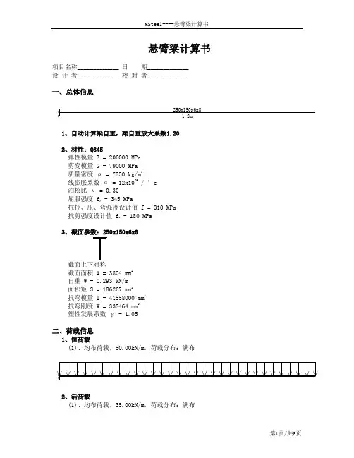 悬臂梁计算书.rtf