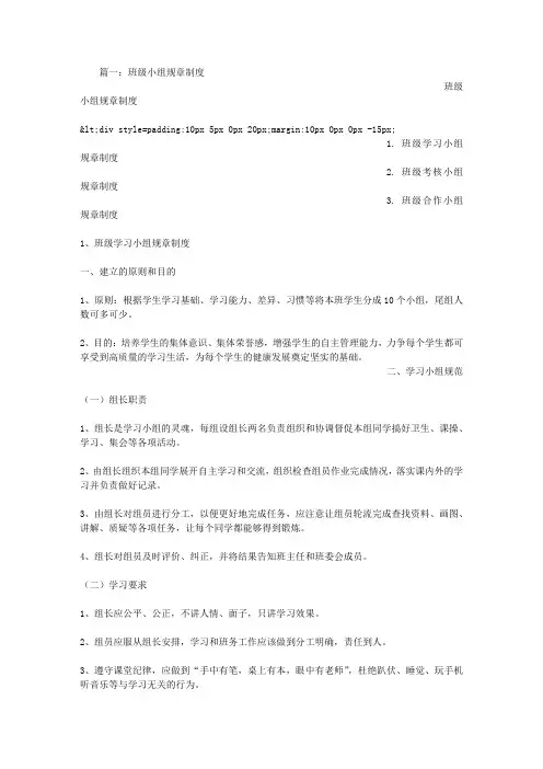班级小组规章制度